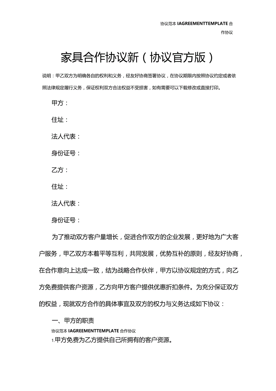 家具合作协议新(协议官方版).docx_第2页