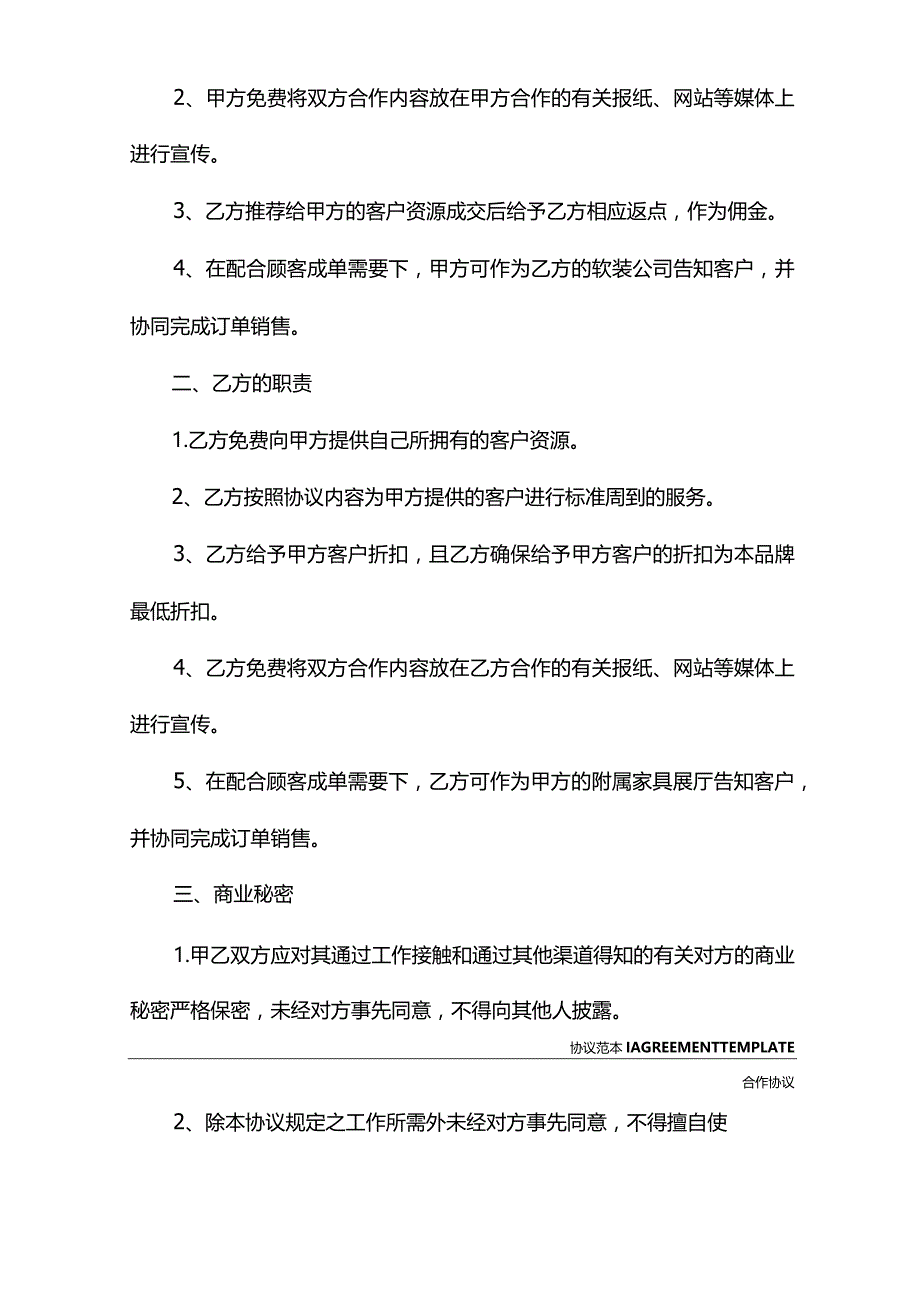 家具合作协议新(协议官方版).docx_第3页