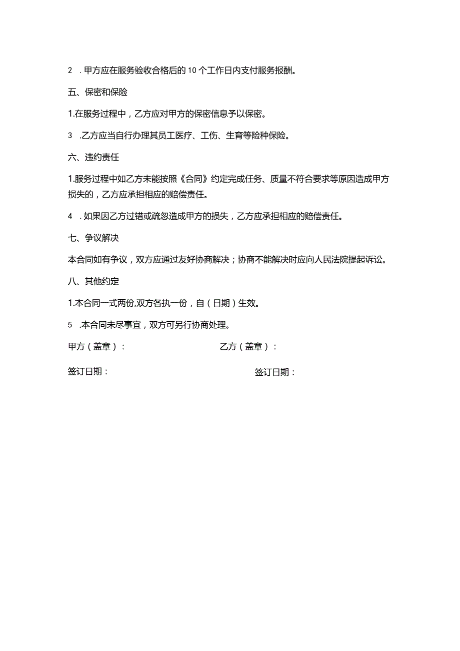 劳务分包合同模板.docx_第2页