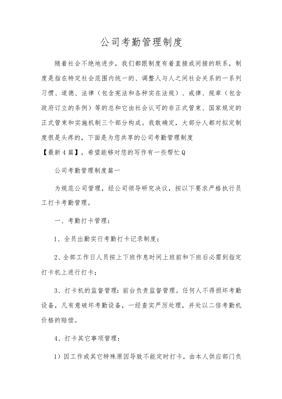 公司考勤管理制度.docx_第1页