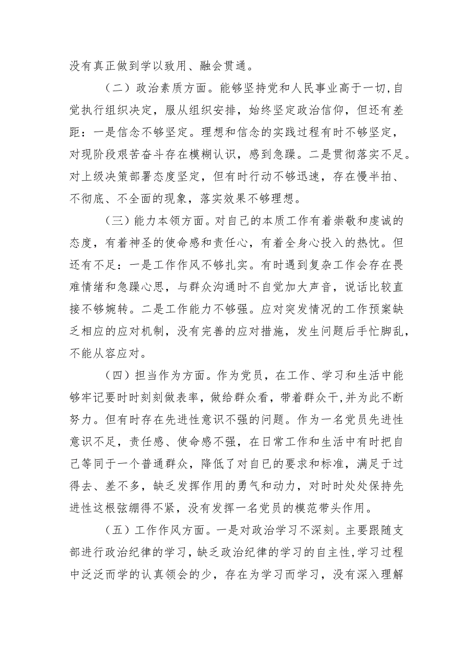 公安2023年主题教育民主生活会个人对照检查材料3篇.docx_第2页