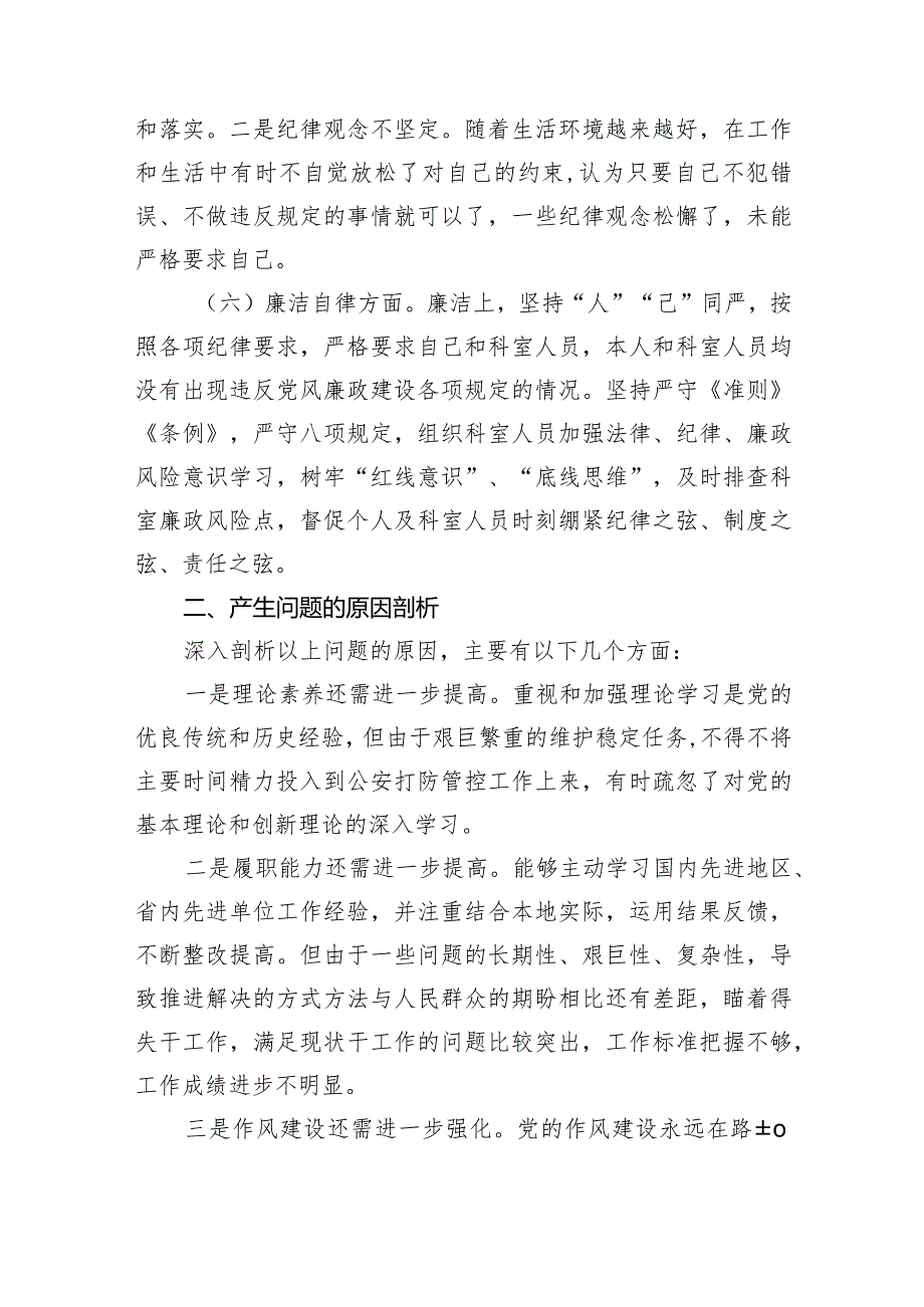 公安2023年主题教育民主生活会个人对照检查材料3篇.docx_第3页