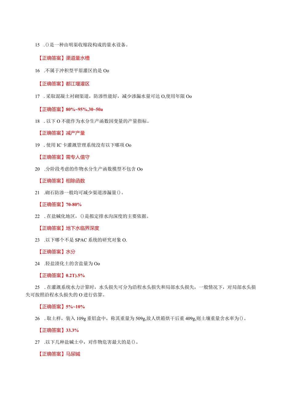 国家开放大学一网一平台电大《灌溉排水新技术》形考任务1网考题库及答案.docx_第3页