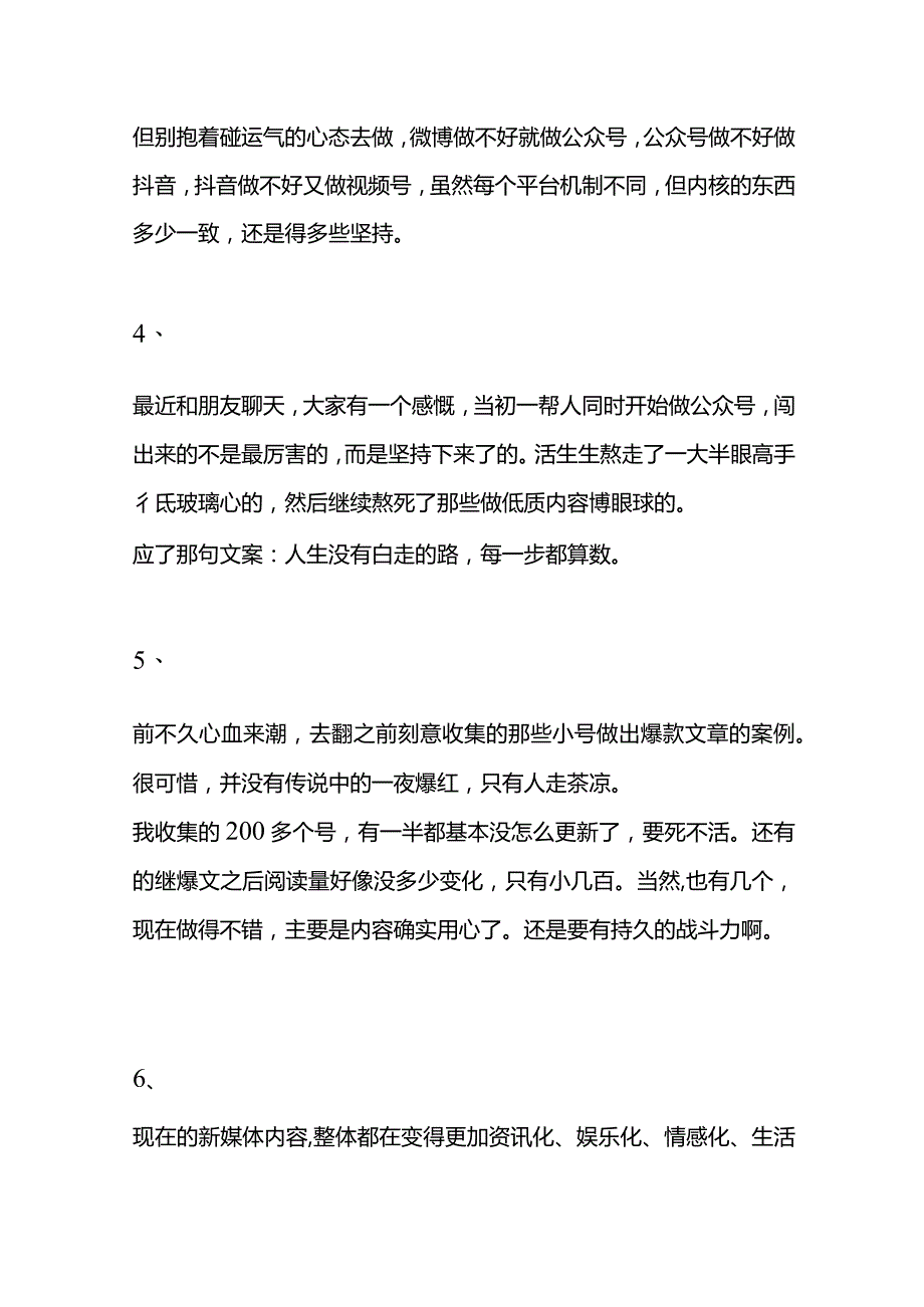 微信公众号运营策略（2022年）.docx_第2页