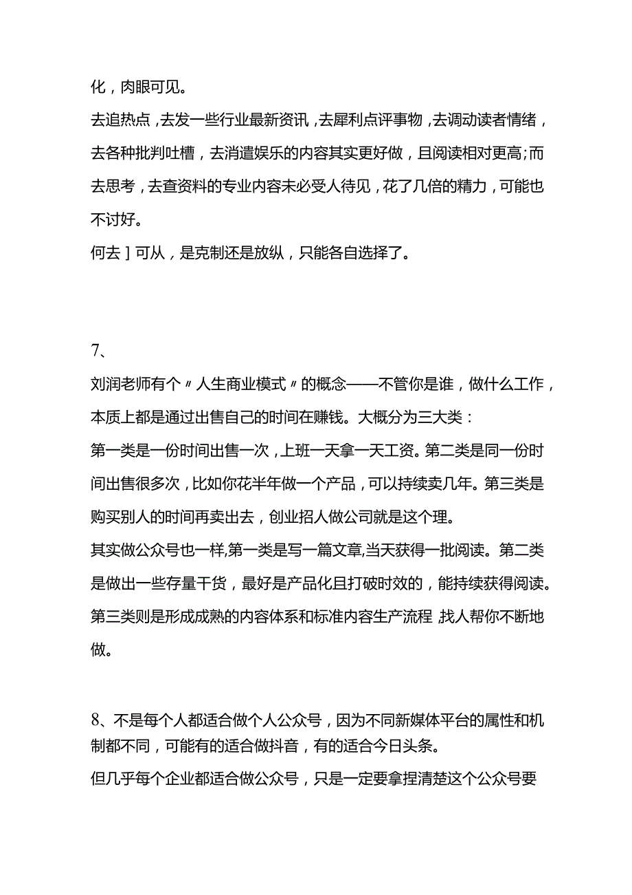 微信公众号运营策略（2022年）.docx_第3页