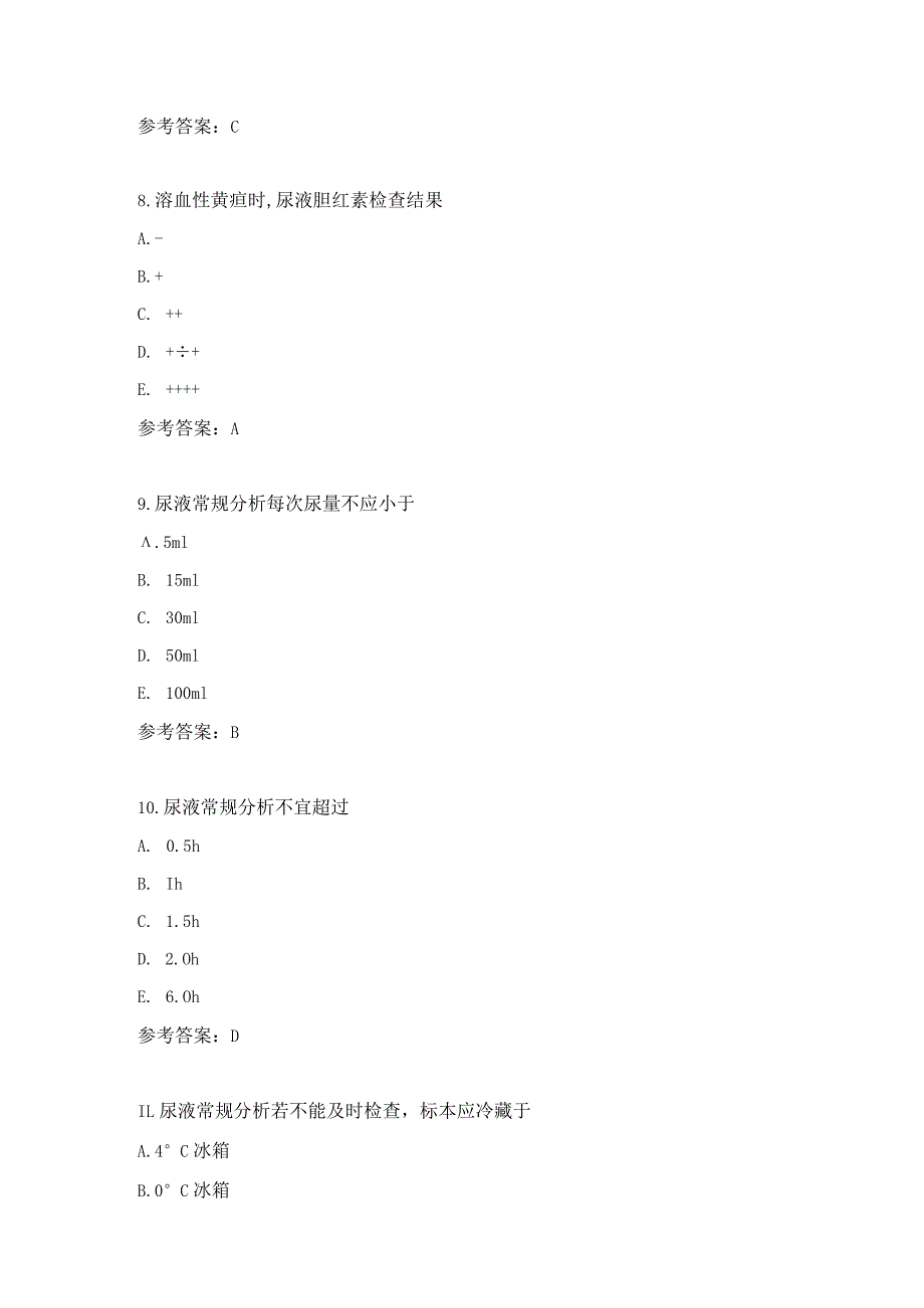 初级检验专业实践能力习题（4）.docx_第3页