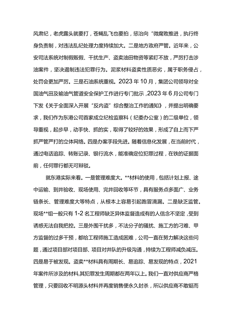 党委书记在东港公司“反内盗”动员部署会上的讲话.docx_第2页