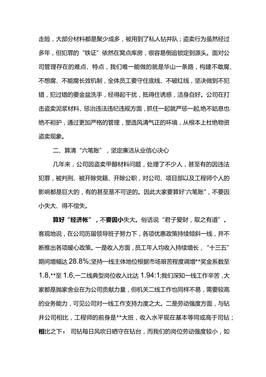 党委书记在东港公司“反内盗”动员部署会上的讲话.docx_第3页