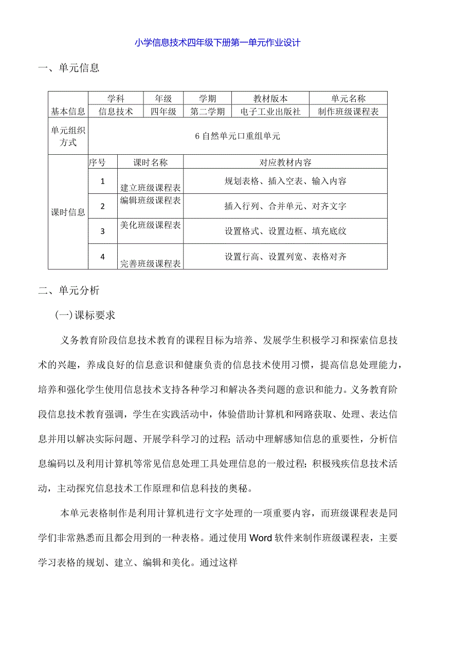 小学信息技术四年级下册第一单元作业设计（精品案例48页）.docx_第1页