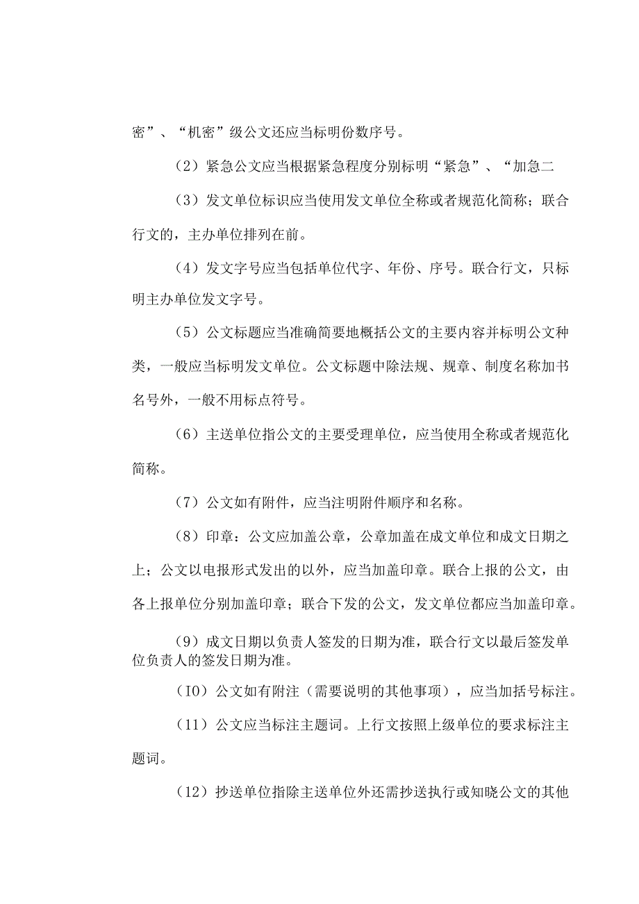 公文管理规定.docx_第3页