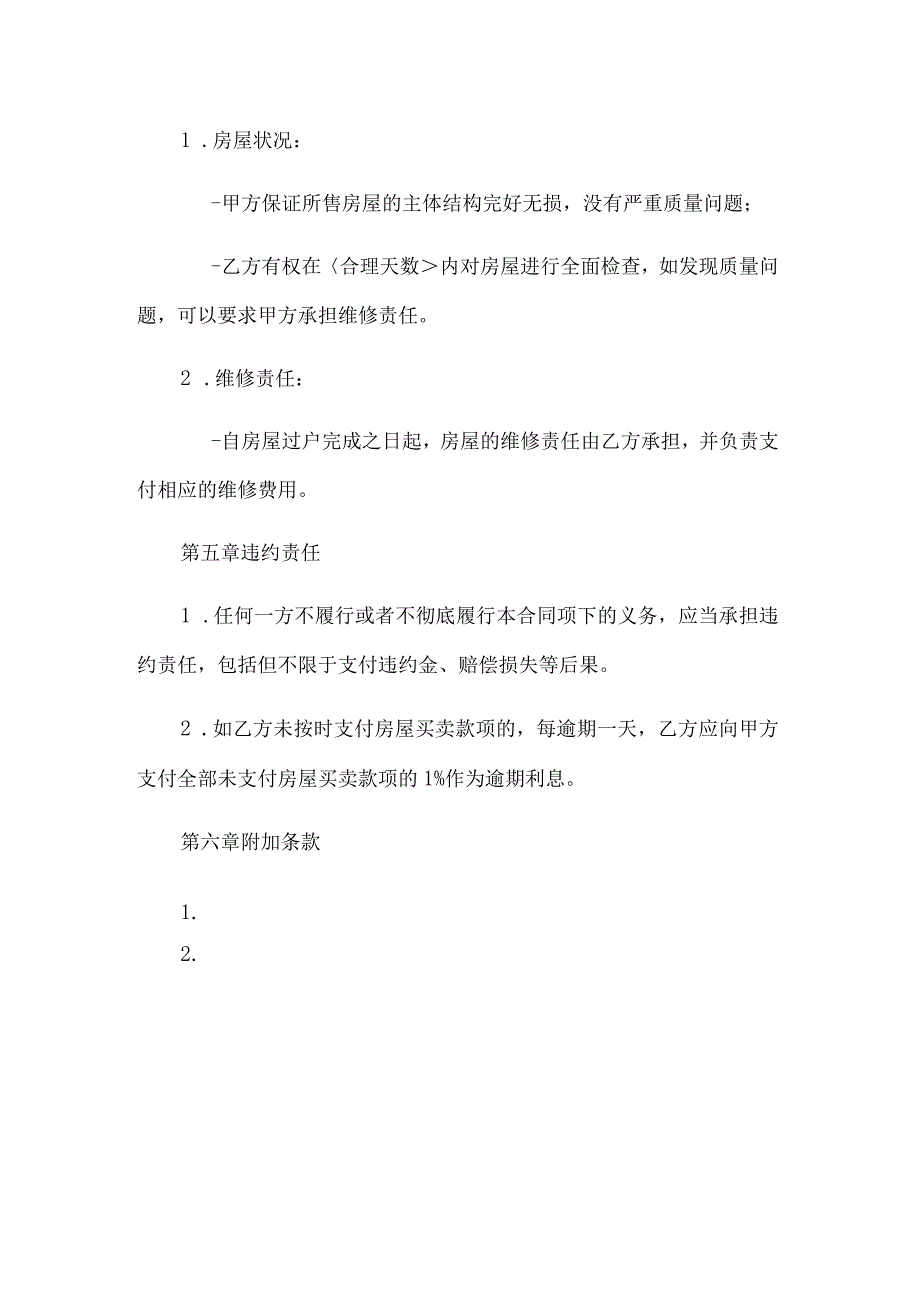 房屋买卖合同样板.docx_第3页