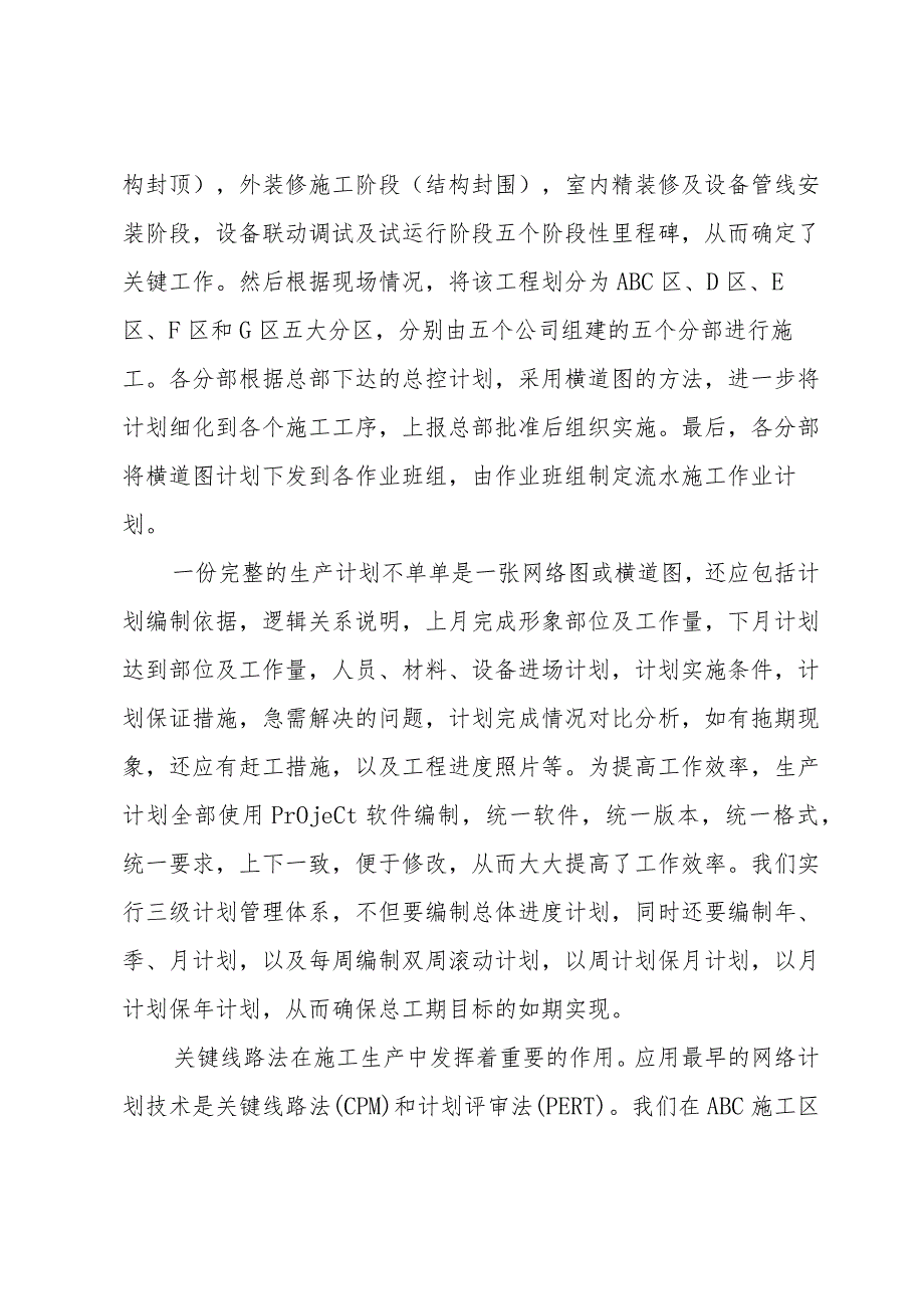 工程部部门半年总结报告（3篇）.docx_第3页