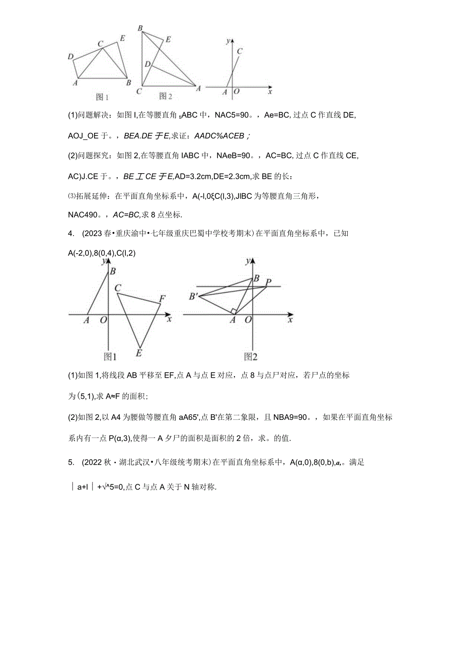 平面直角坐标系中等腰直角三角形存在-含答案.docx_第2页