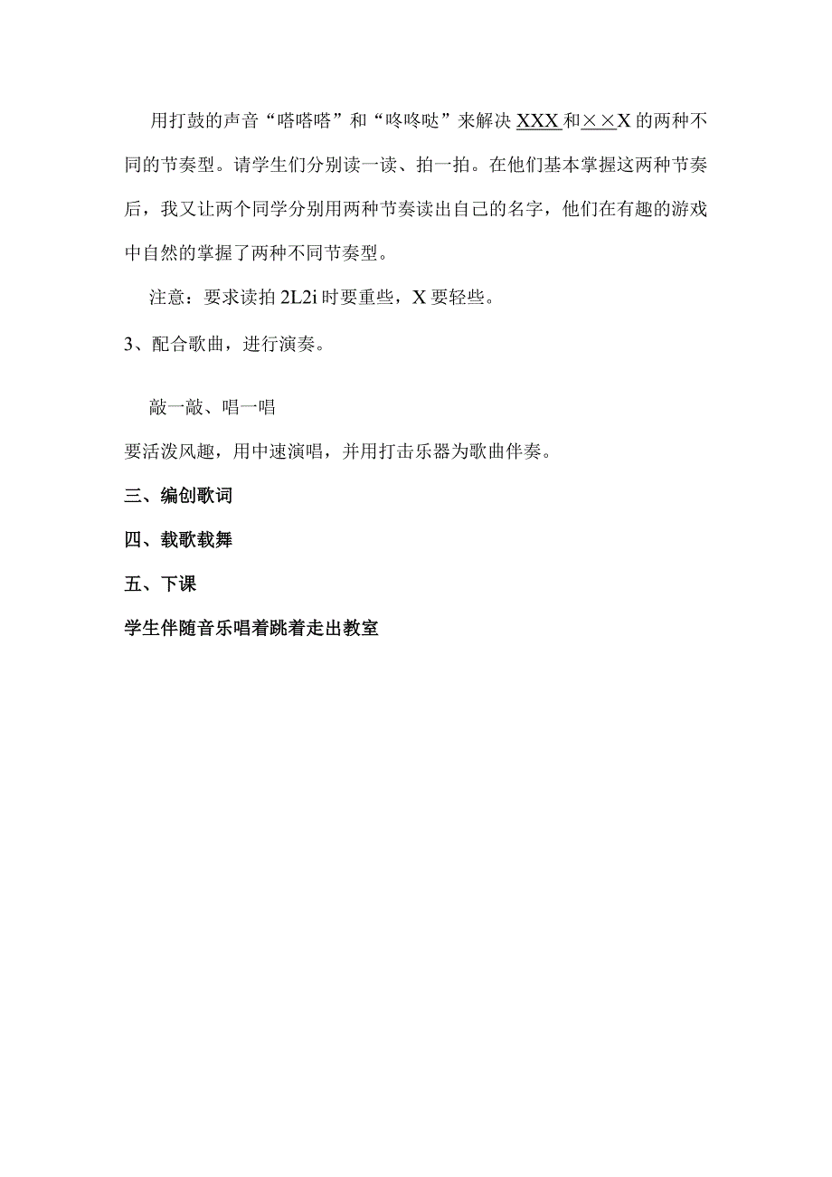 张志伟《我们的学校亚克西》教学设计.docx_第3页