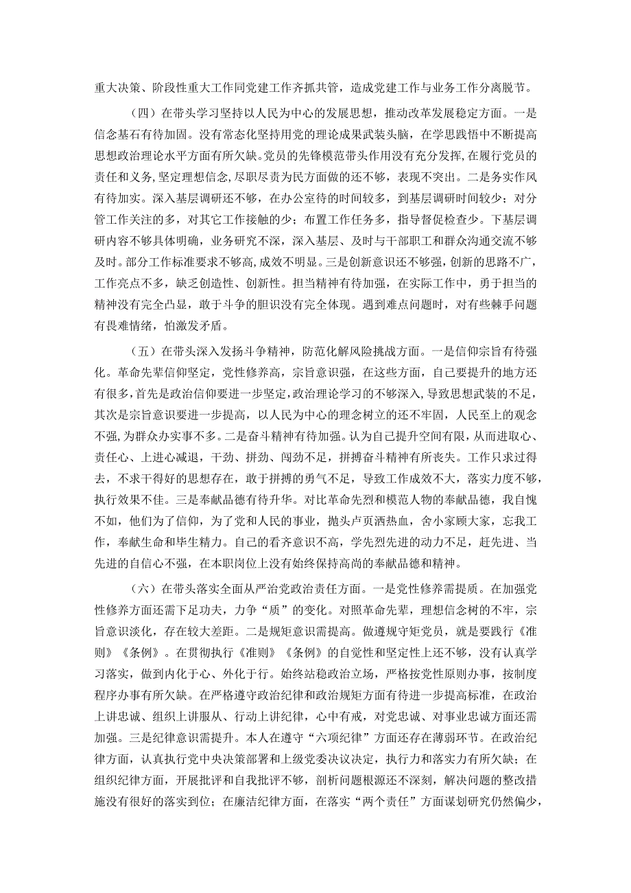 区副区长2022年度民主生活会对照检查材料.docx_第2页