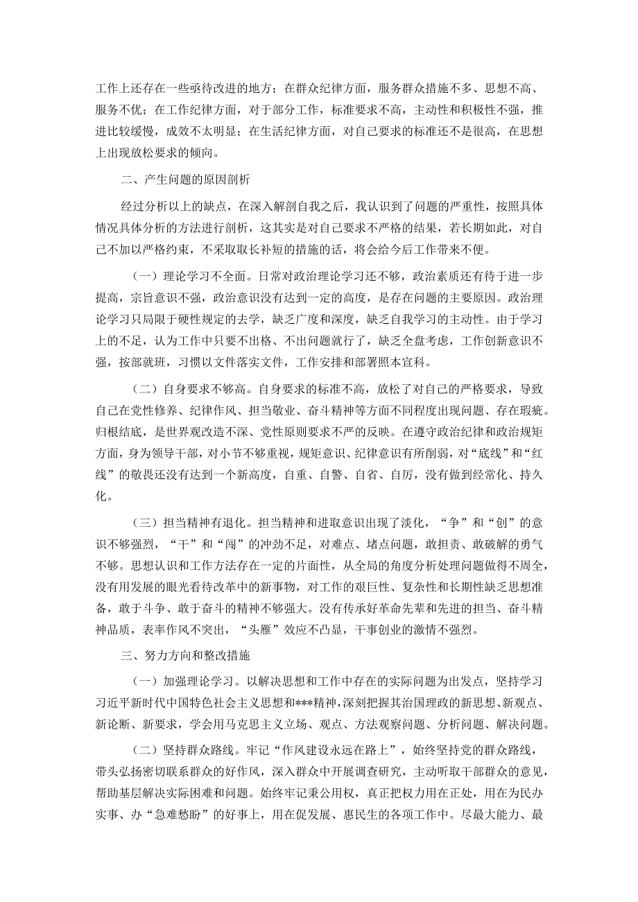 区副区长2022年度民主生活会对照检查材料.docx_第3页