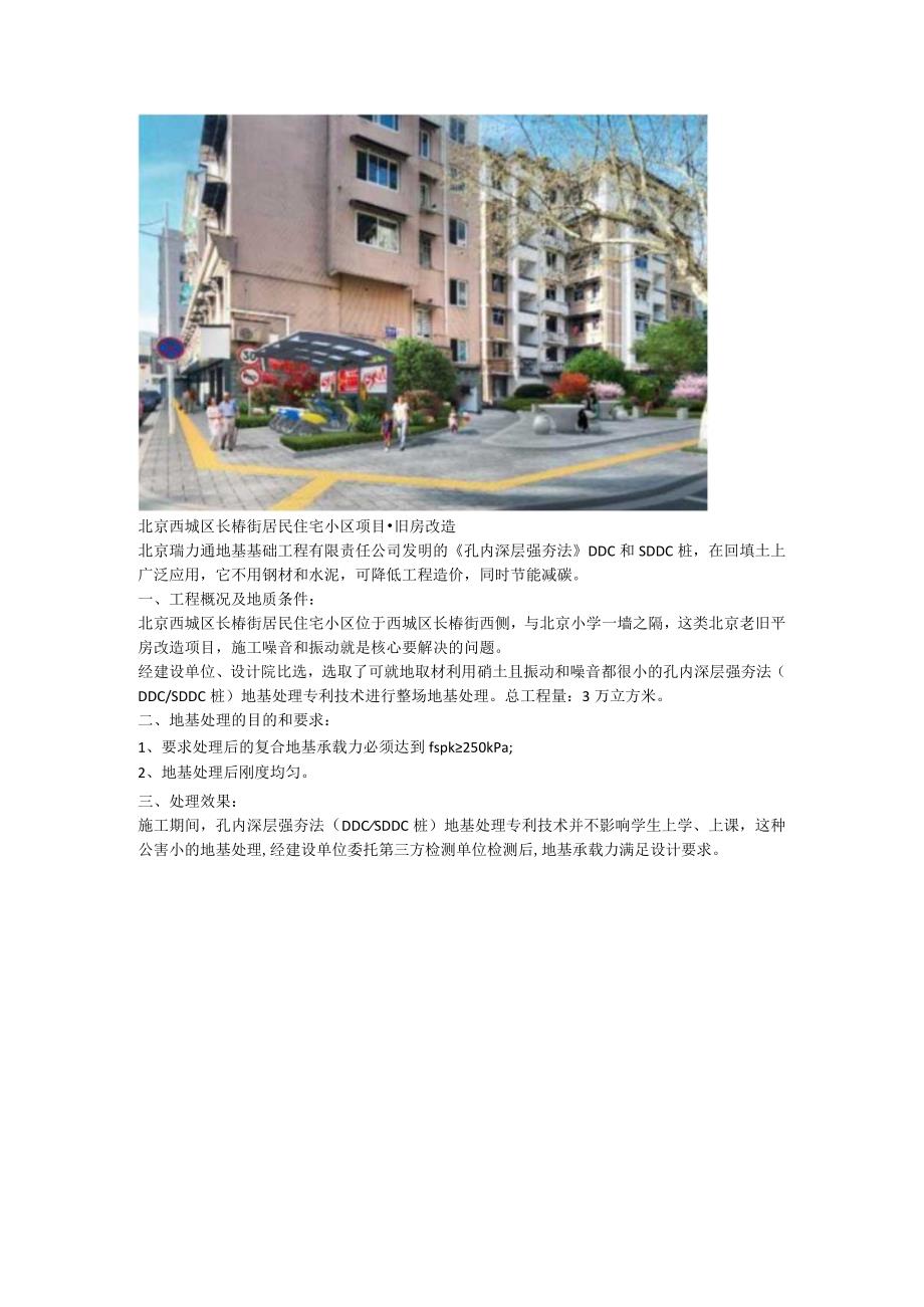 孔内深层强夯法SDDC桩填埋场地基处理旧房改造就地取材节省造价.docx_第2页