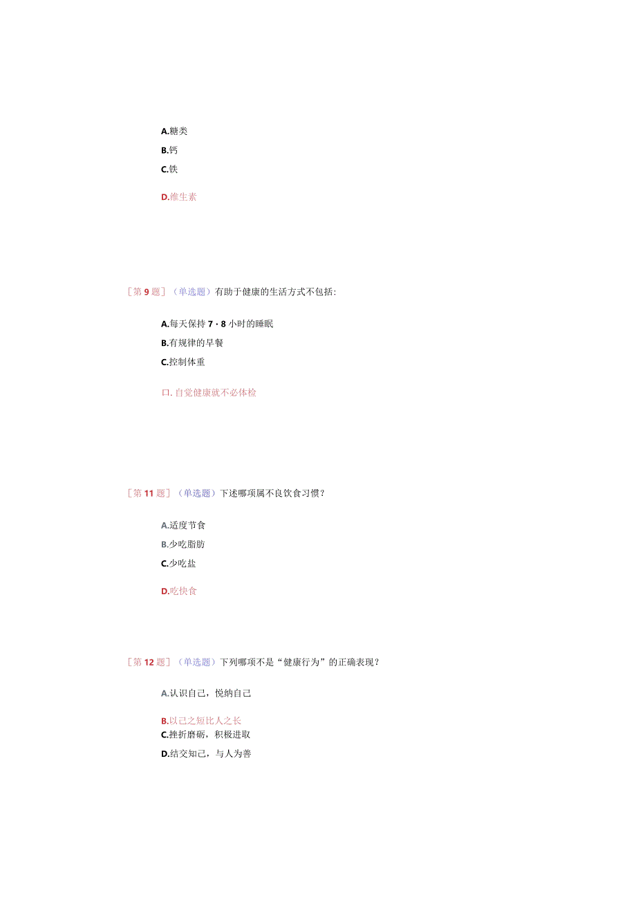 常见疾病与生活方式.docx_第3页