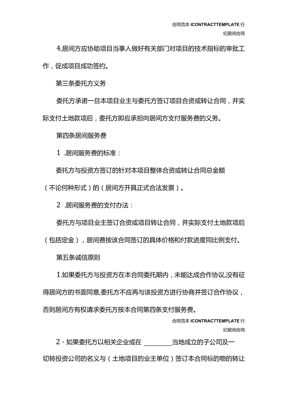 房地产项目居间合同范本(2022新版).docx_第3页