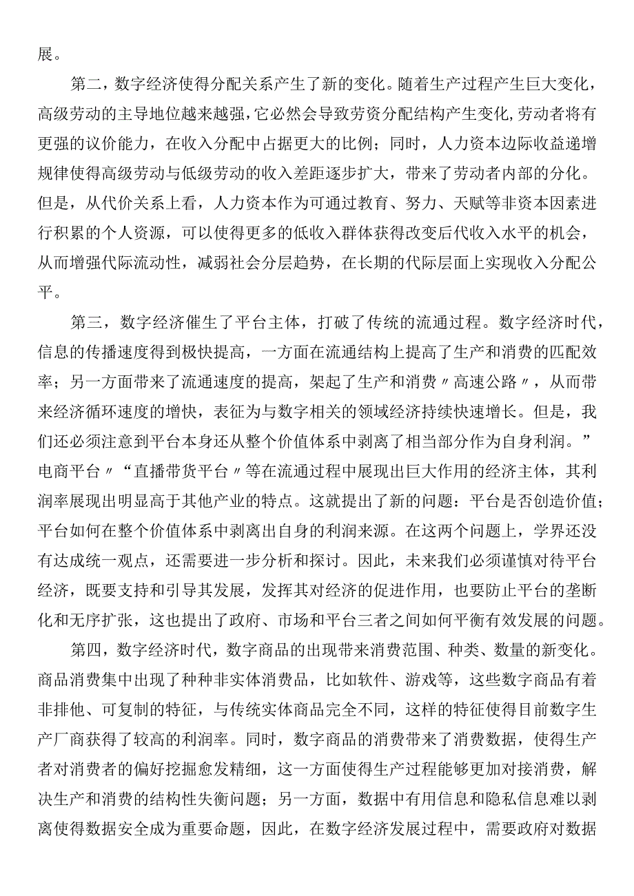 党课：抓住数字经济发展机遇打造我国数字经济新优势.docx_第3页