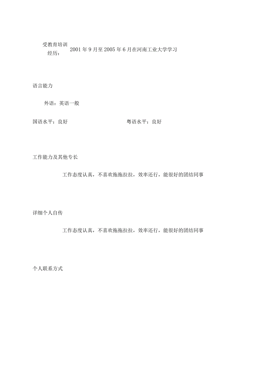 土木工程个人简历模板.docx_第2页