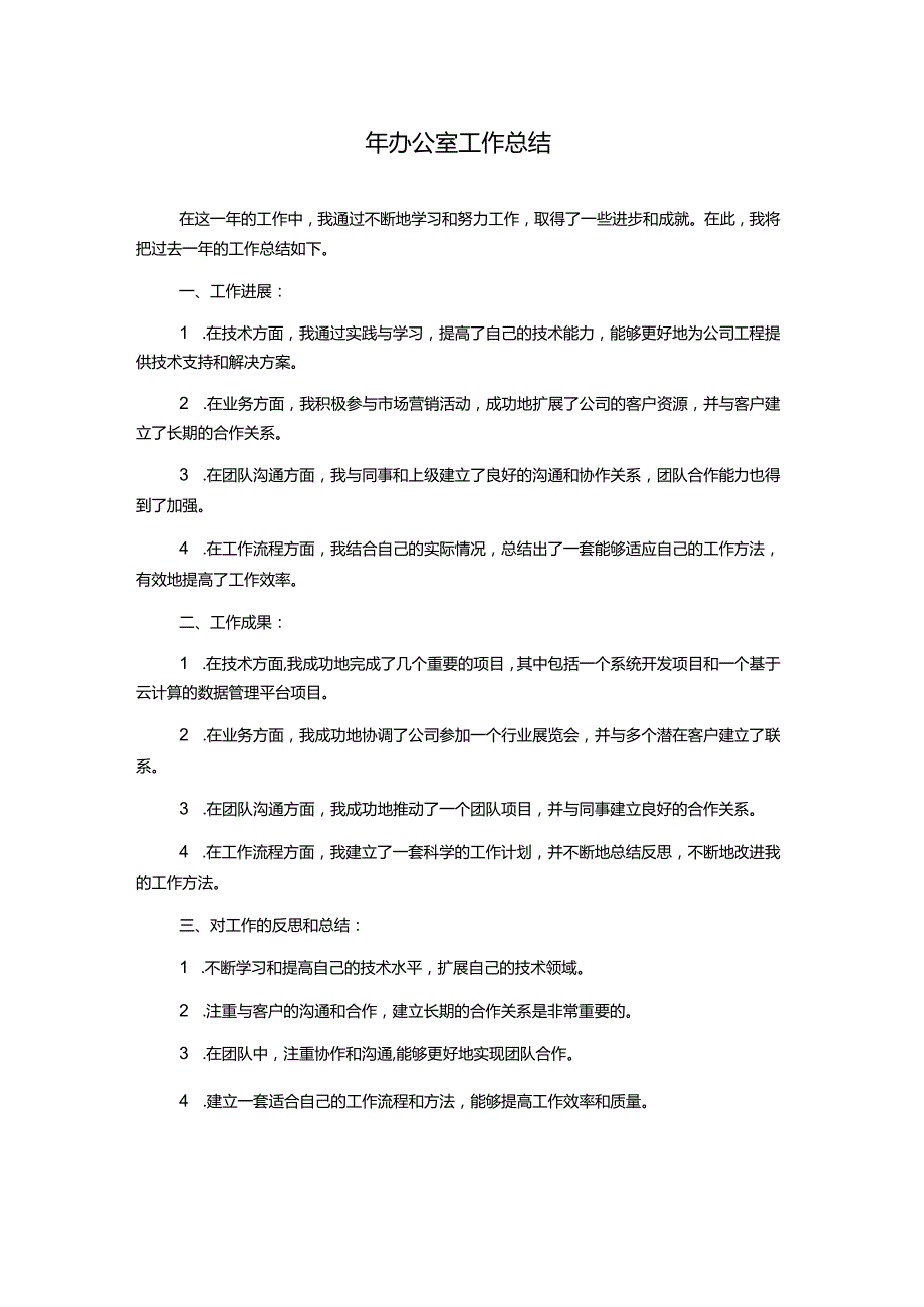 年办公室工作总结.docx_第1页