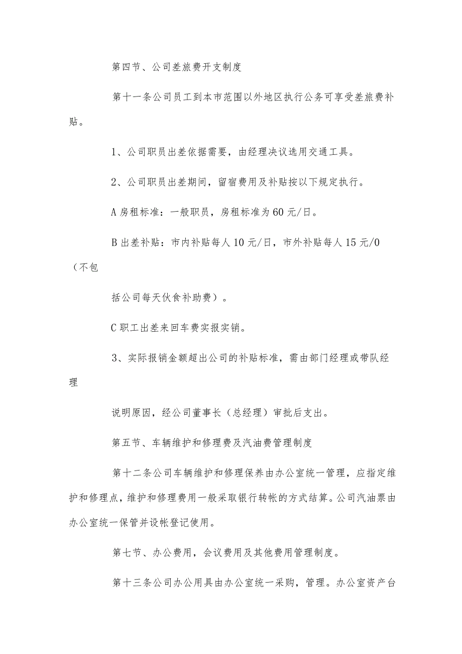 公司财务规章管理制度.docx_第3页