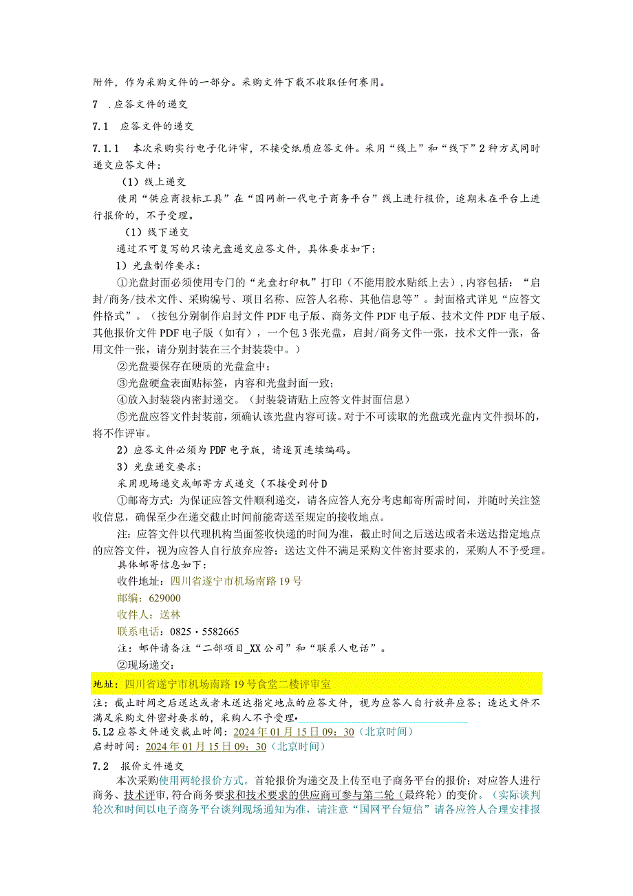 国网四川省电力公司遂宁供电公司2024年第一次非物资竞争性谈判授权采购公告（监理类）批次编号：19DQAA.docx_第3页