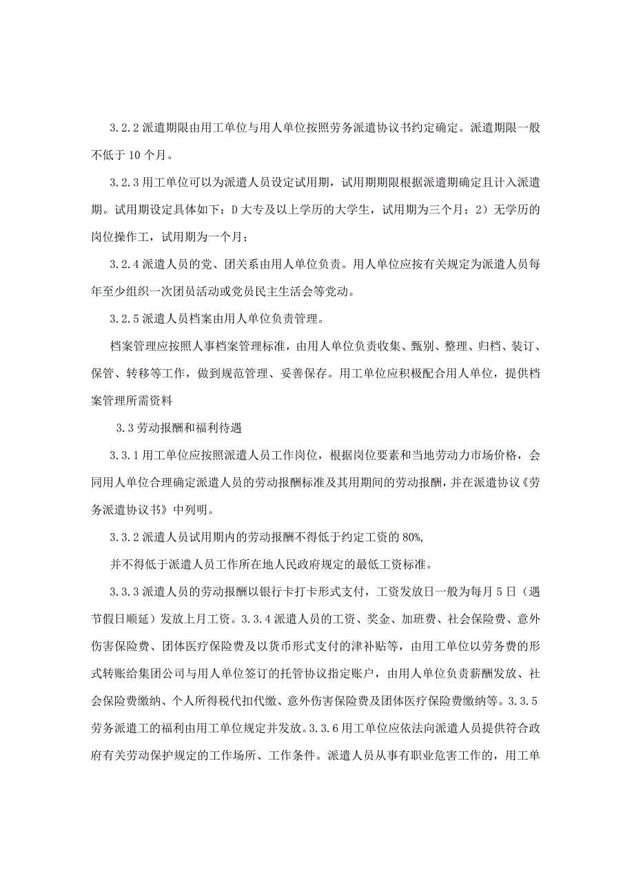 劳务公司劳务派遣管理制度.docx_第2页