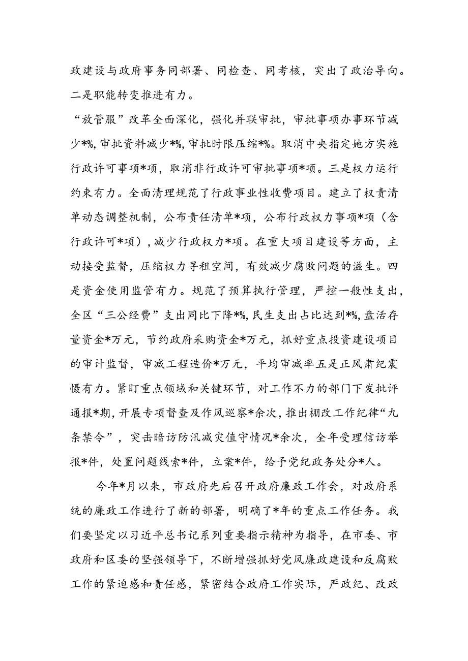 在区政府第三季度廉政工作会议上的讲话&县长在县政府班子第三次集体学习会上的讲话.docx_第2页