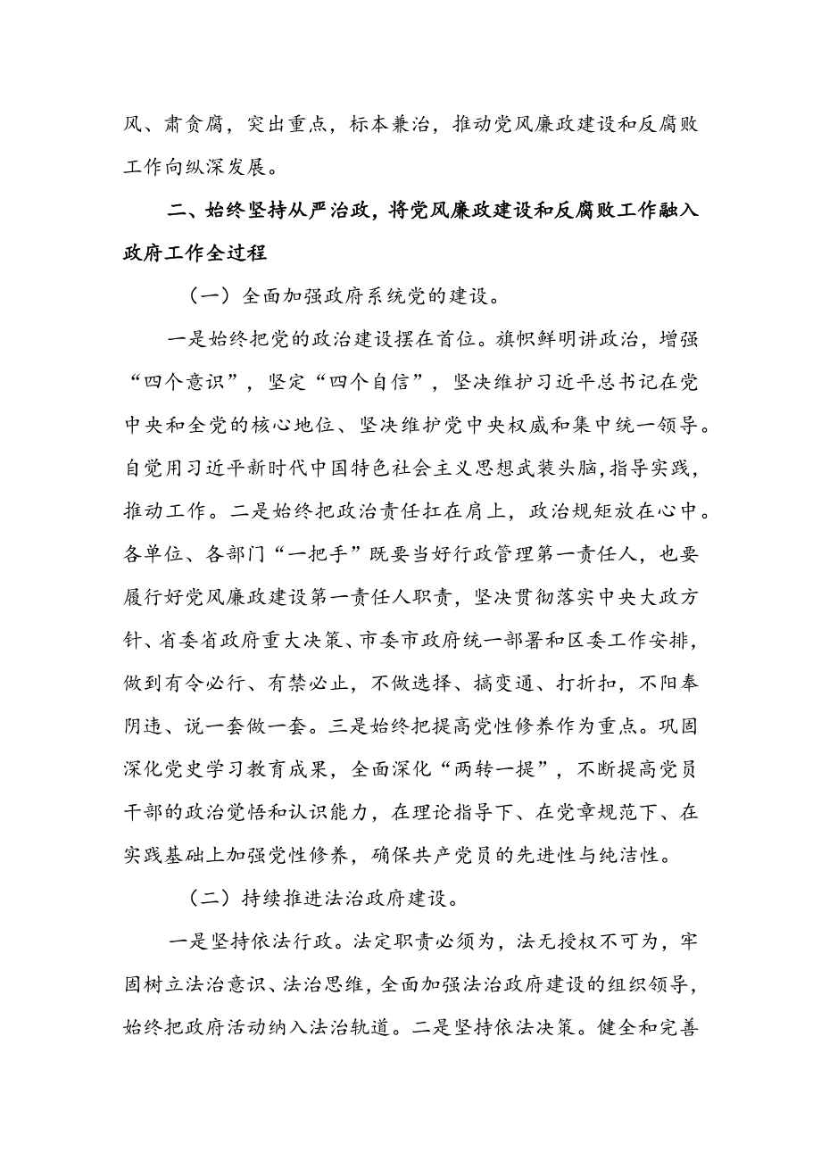 在区政府第三季度廉政工作会议上的讲话&县长在县政府班子第三次集体学习会上的讲话.docx_第3页