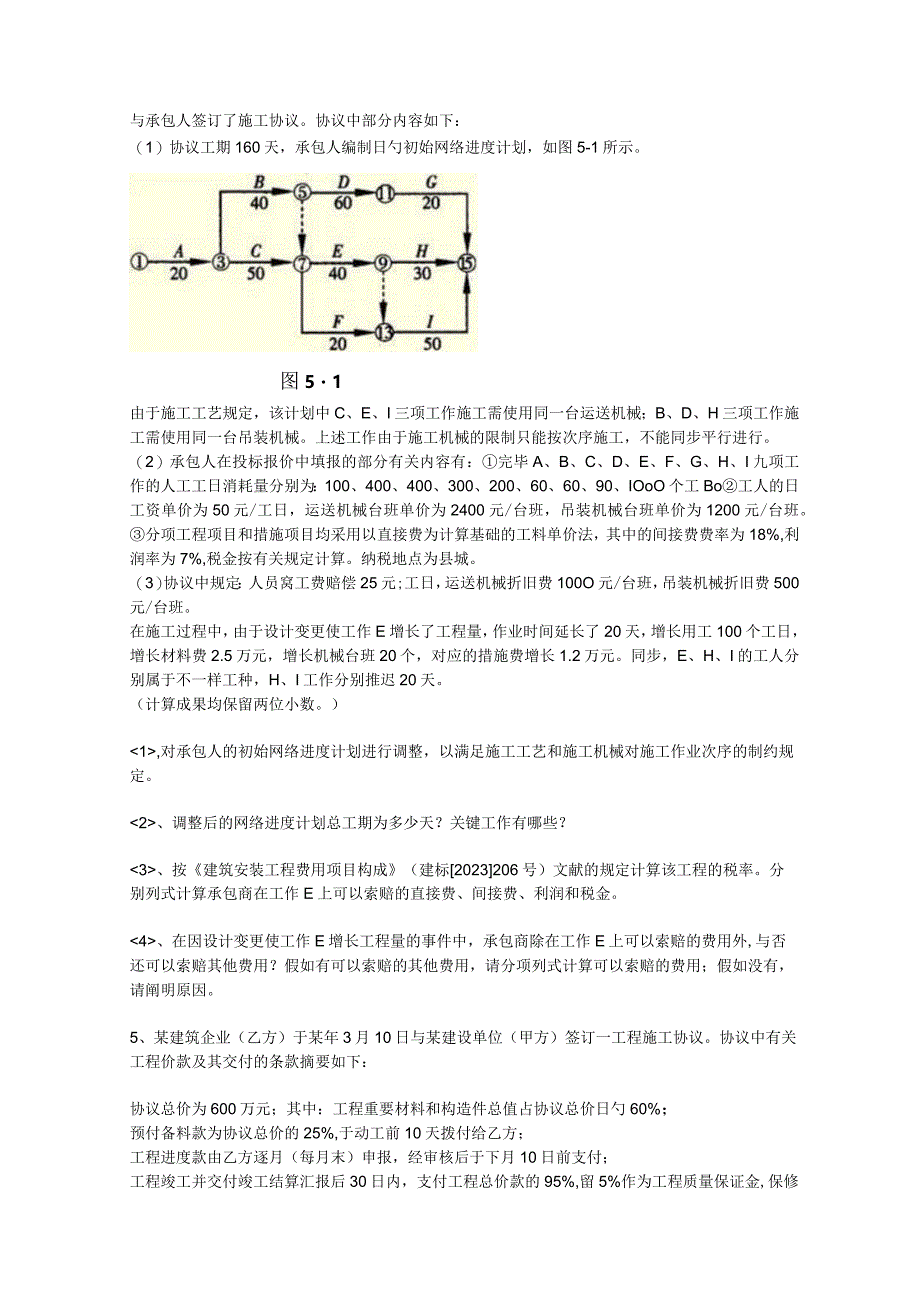 工程造价案例分析模拟考题.docx_第3页