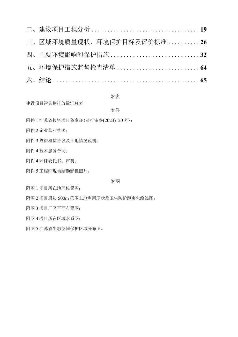 徐州德润新材料年产1.5万吨橡胶粉项目环境影响评价报告表.docx_第2页