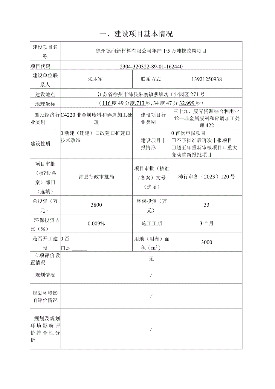 徐州德润新材料年产1.5万吨橡胶粉项目环境影响评价报告表.docx_第3页