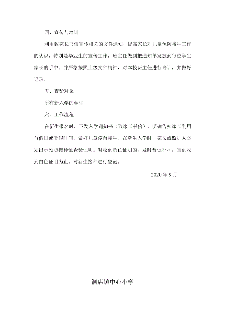 学校2020年入托入学预防接种证查验实施方案.docx_第2页