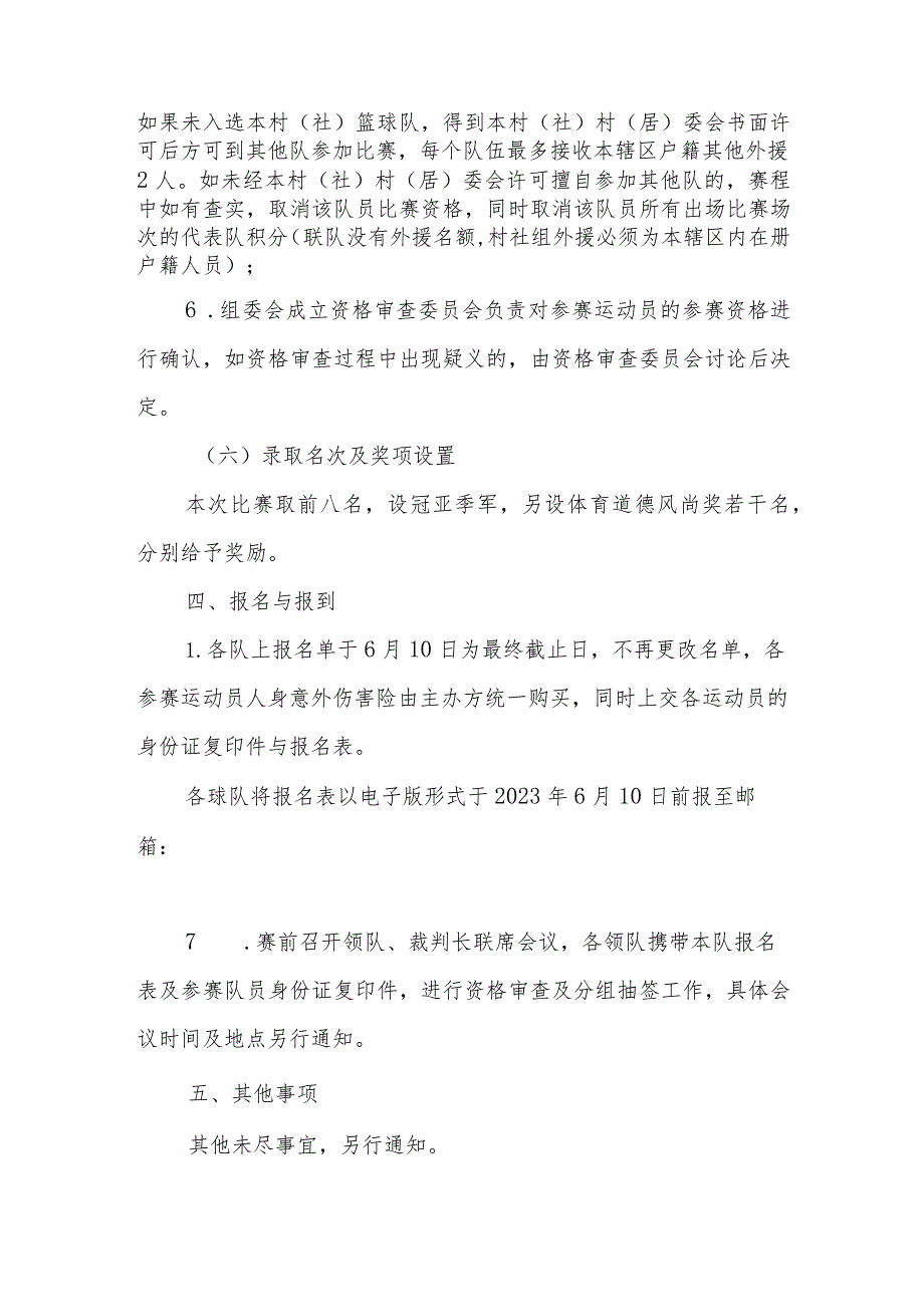 农村文化礼堂男子篮球联赛方案.docx_第3页