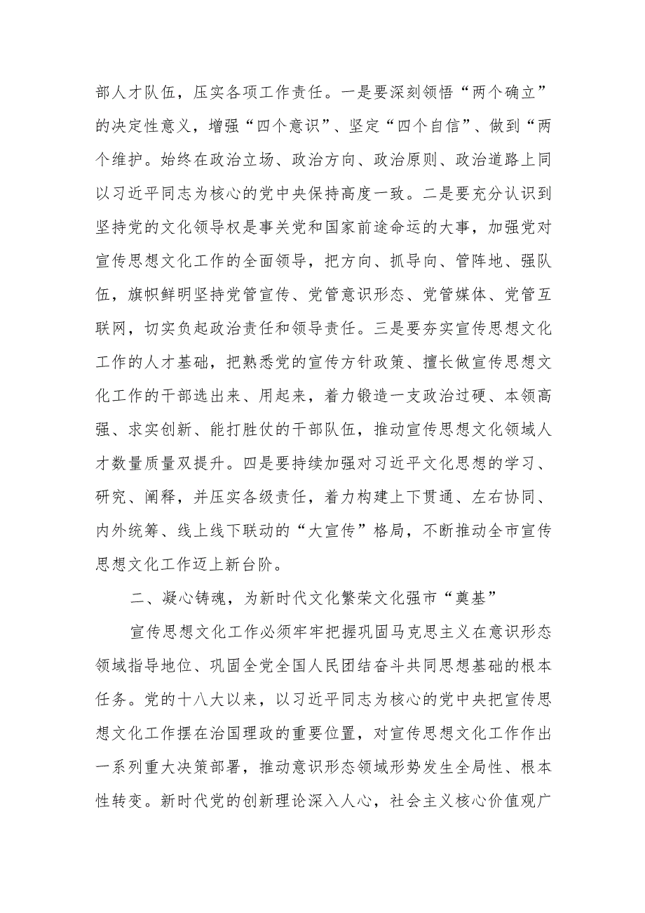 常委宣传部长在市委理论学习中心组集体学习研讨交流会上的发言.docx_第2页