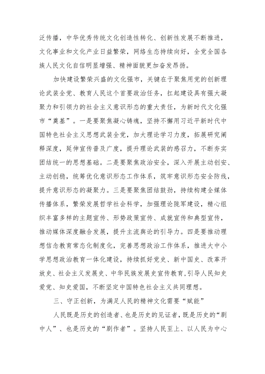 常委宣传部长在市委理论学习中心组集体学习研讨交流会上的发言.docx_第3页