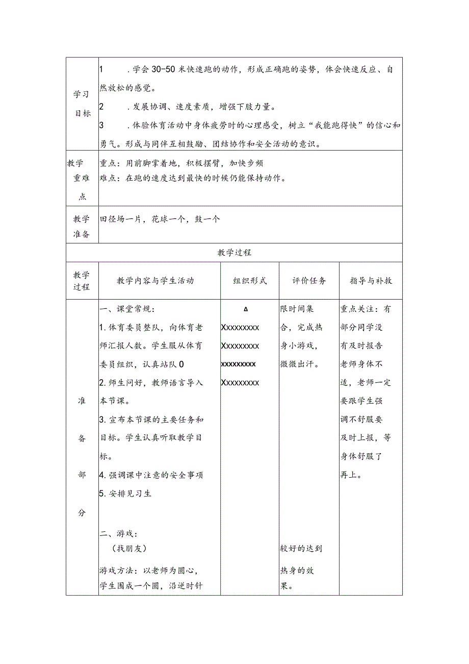 小学体育水平一30-50米快速跑.docx_第2页