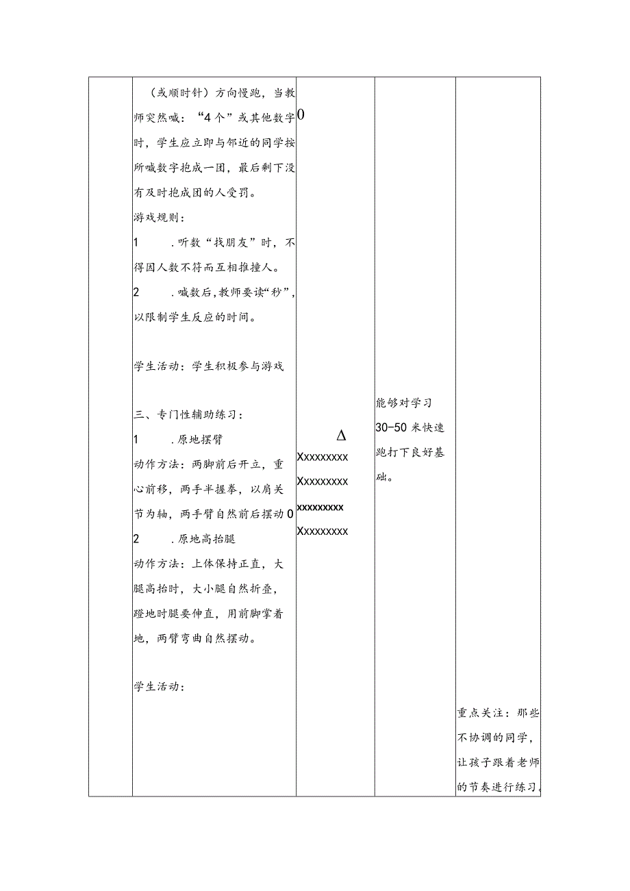 小学体育水平一30-50米快速跑.docx_第3页