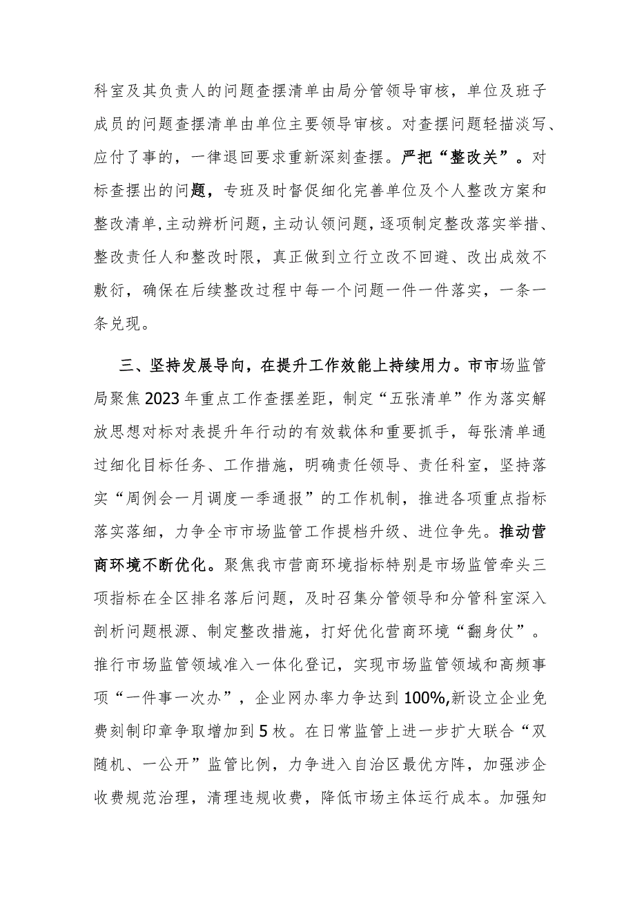 市场监管局在全市经济社会高质量发展推进会上的汇报发言.docx_第3页