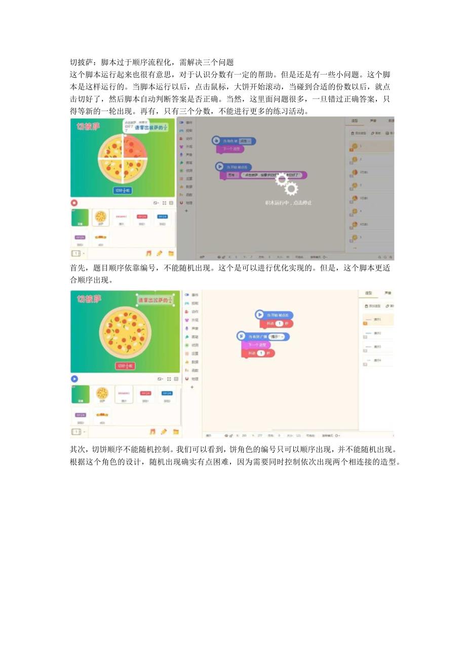 切披萨：脚本过于顺序流程化需解决三个问题.docx_第1页