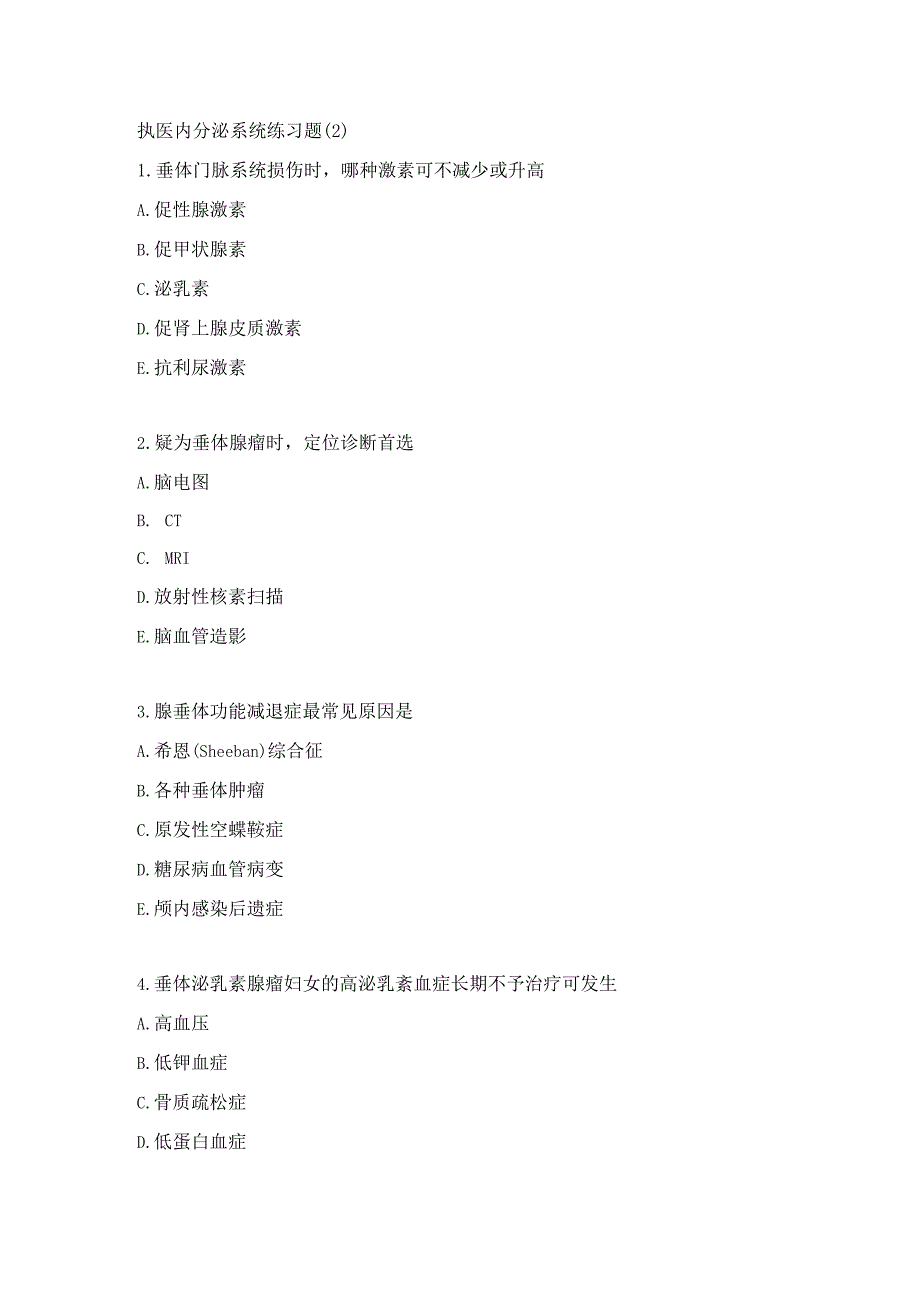 执医内分泌系统练习题（2）.docx_第1页