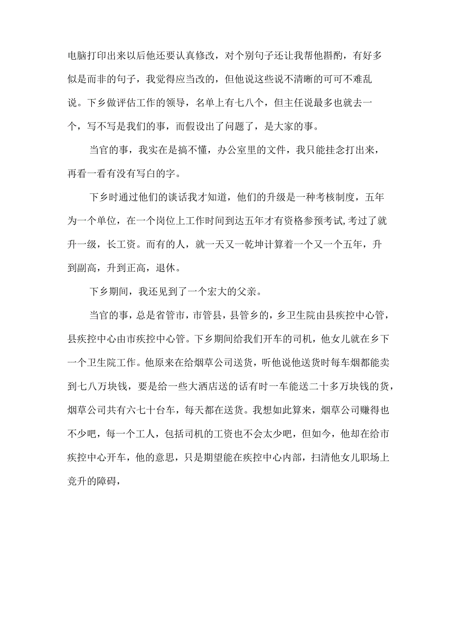 大学生医院实习总结12篇.docx_第3页