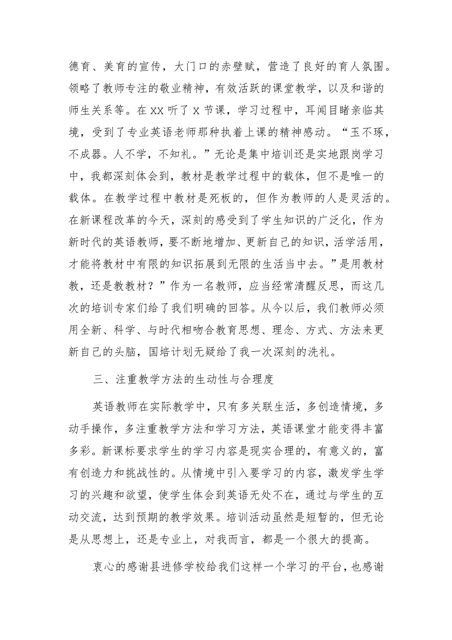 在中青年骨干教师集中培训暨本地跟岗阶段性总结活动会上的讲话.docx_第3页