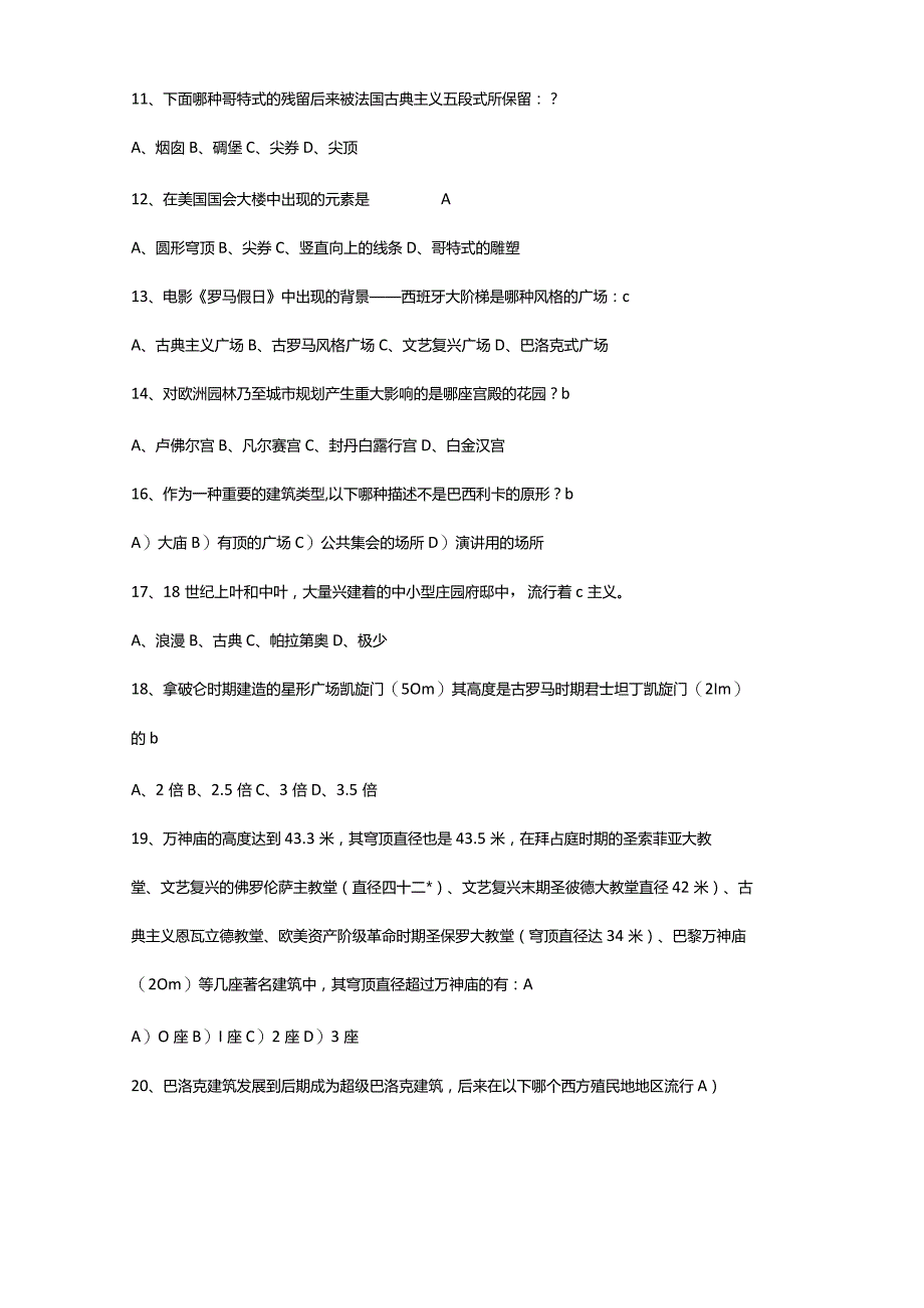 外国建筑史试题库.docx_第3页