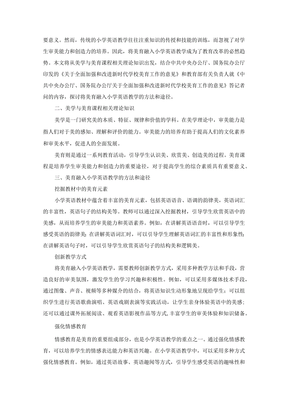 国开《美学与美育》大作业5及答案.docx_第2页