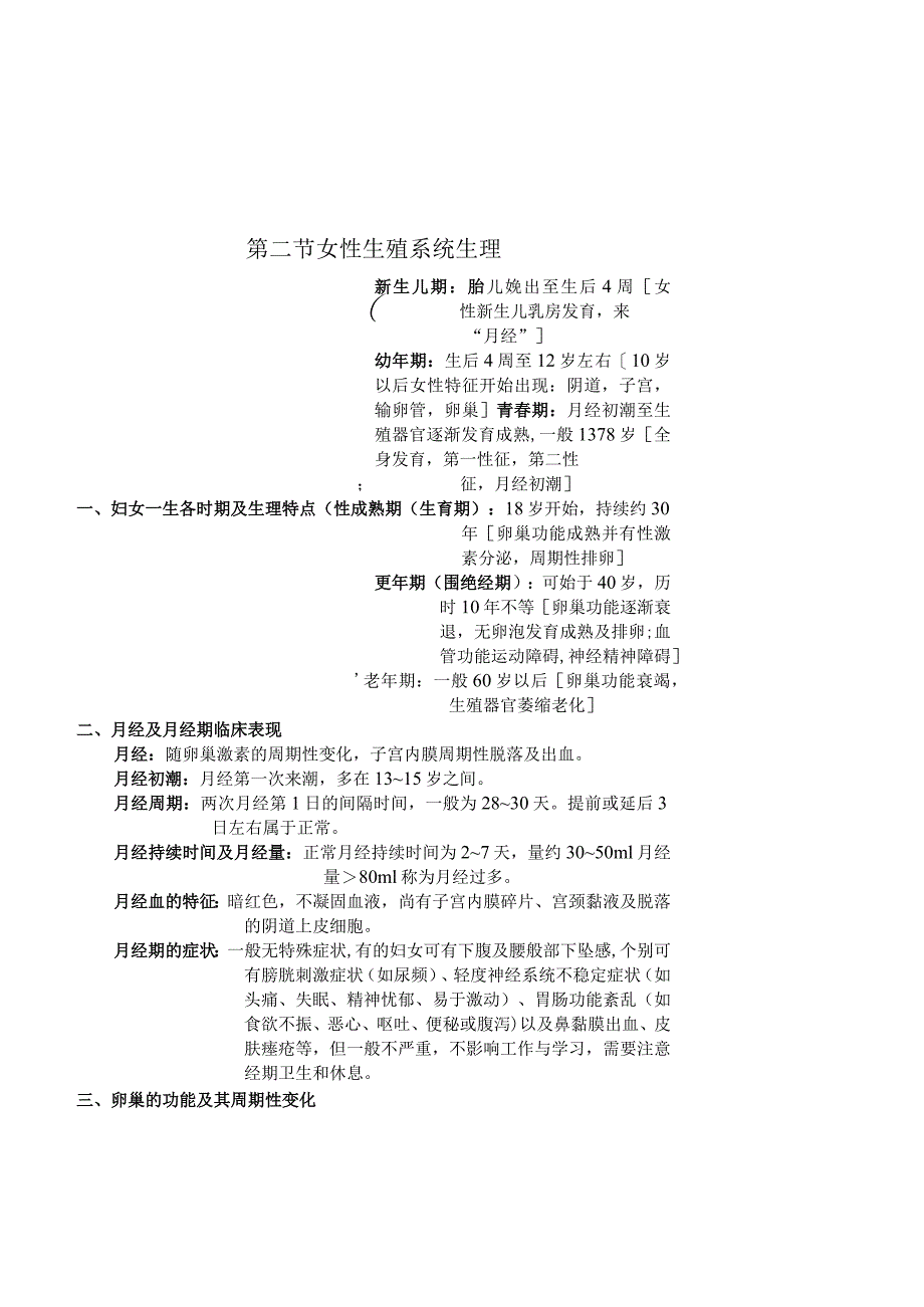 妇产科护理学教案.docx_第2页