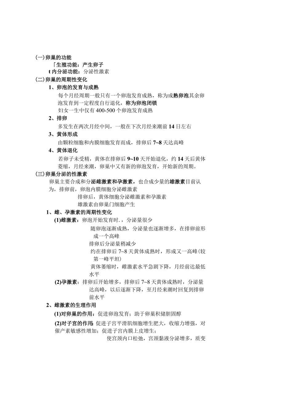 妇产科护理学教案.docx_第3页