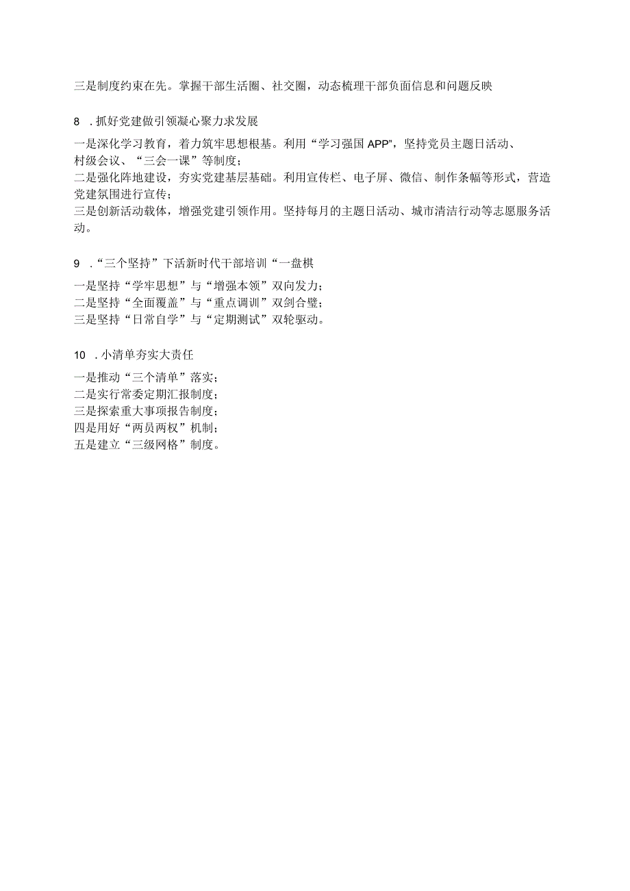 党建工作写作提纲.docx_第2页